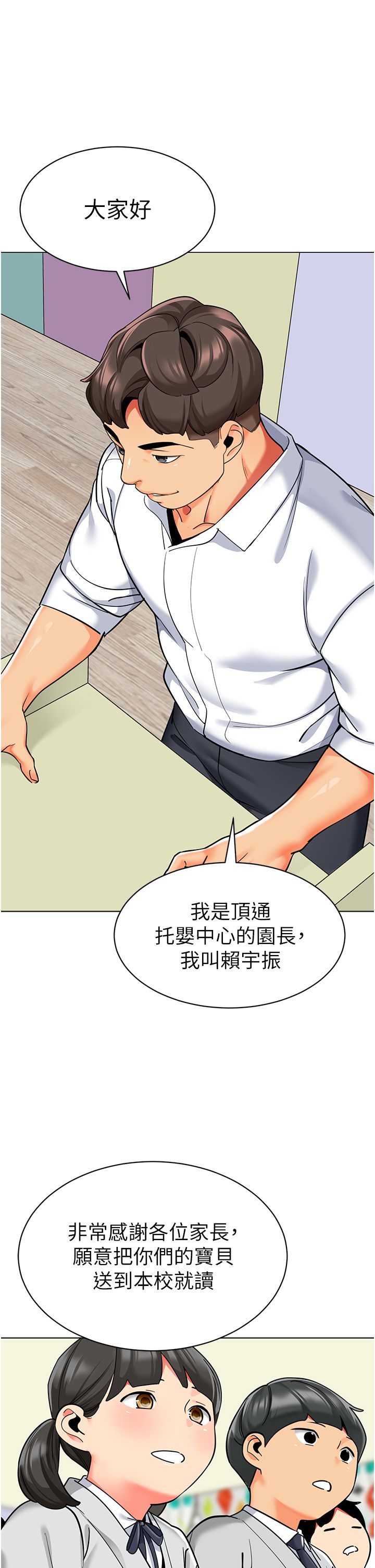 幼儿园老师们第56話最終話-叮咚~開業賀禮來囉