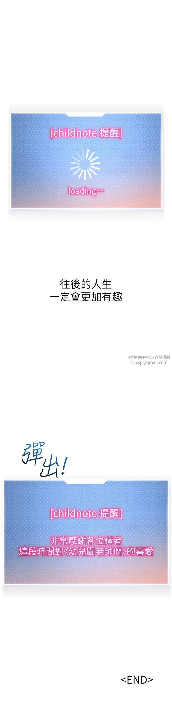 幼兒園老師們第56話最終話-叮咚~開業賀禮來囉