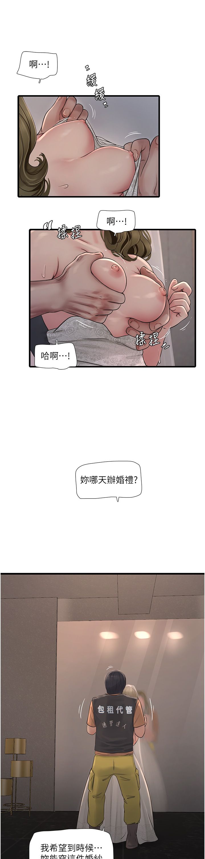 水电工日誌第57話-美嬌娘的乳交服務