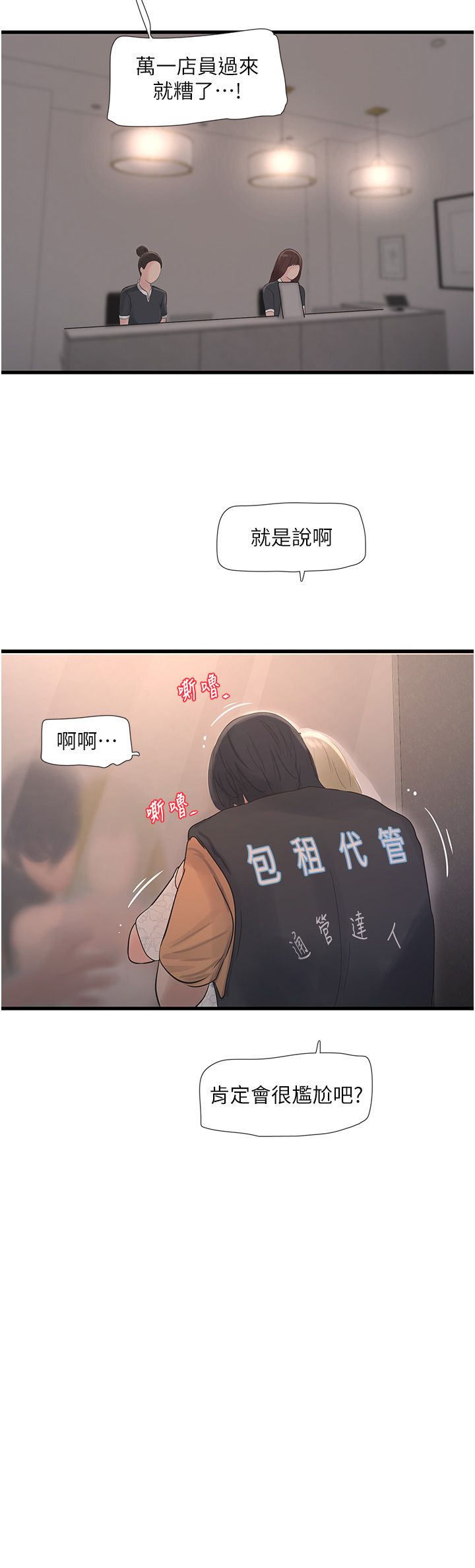水電工日誌第57話-美嬌娘的乳交服務
