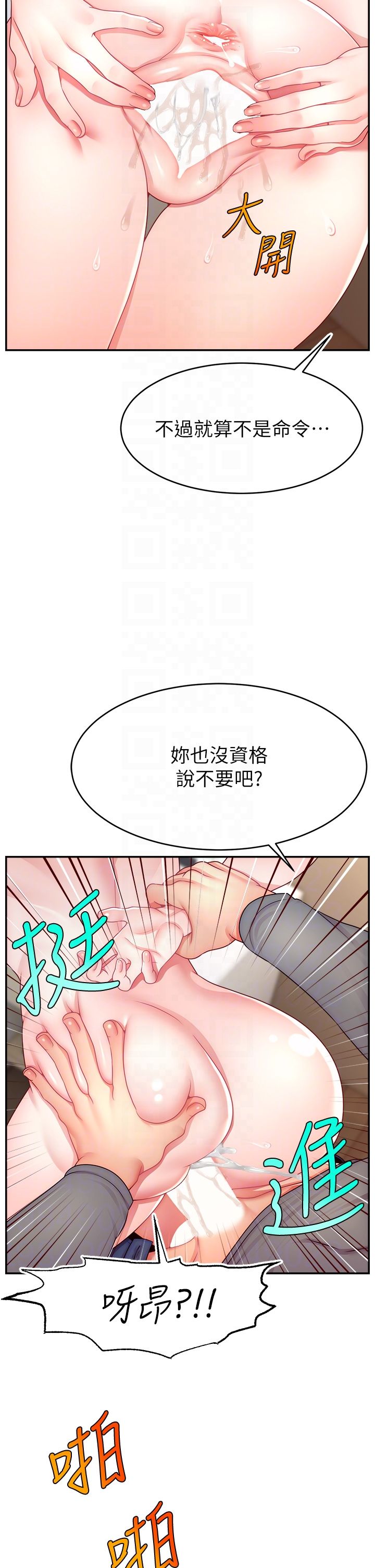 直播主的流量密码第41話-調教成我的專屬肉便器