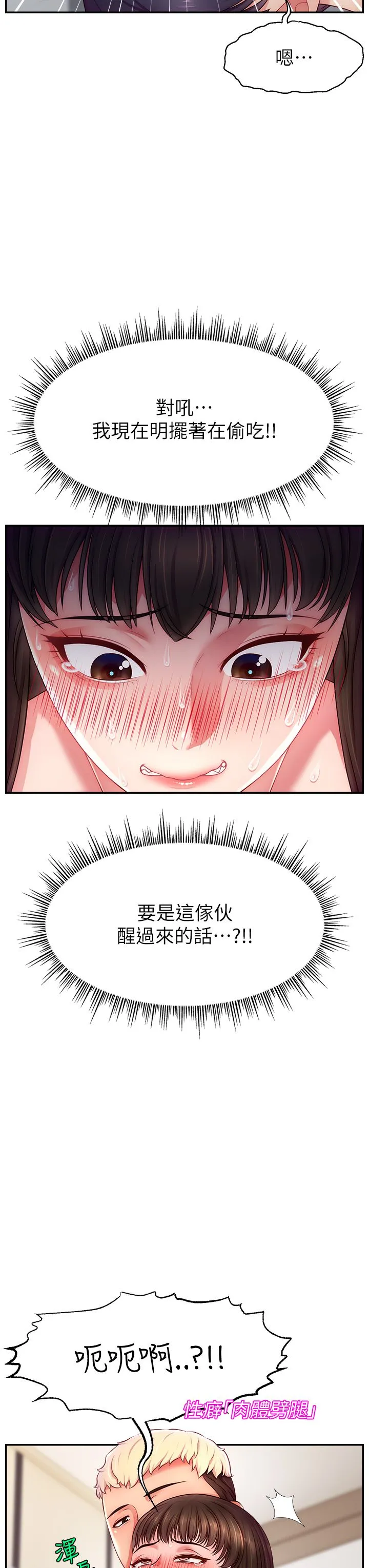 直播主的流量密碼第41話-調教成我的專屬肉便器