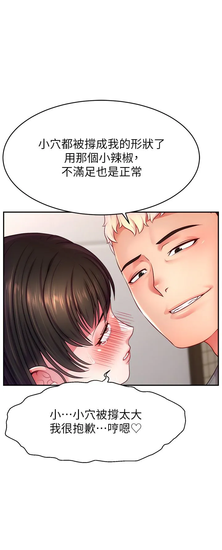 直播主的流量密碼第41話-調教成我的專屬肉便器
