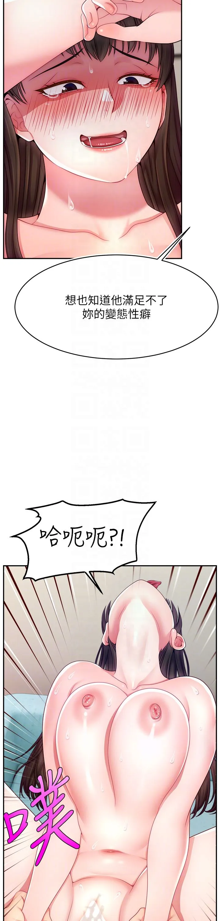 直播主的流量密碼第41話-調教成我的專屬肉便器