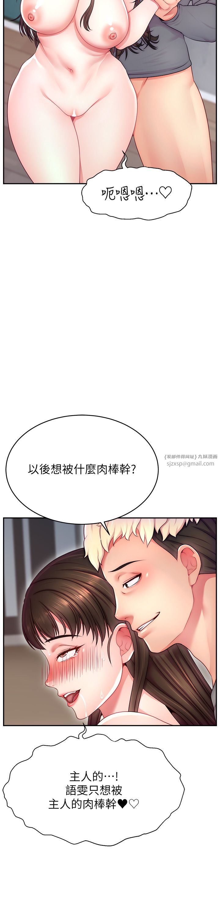 直播主的流量密码第41話-調教成我的專屬肉便器