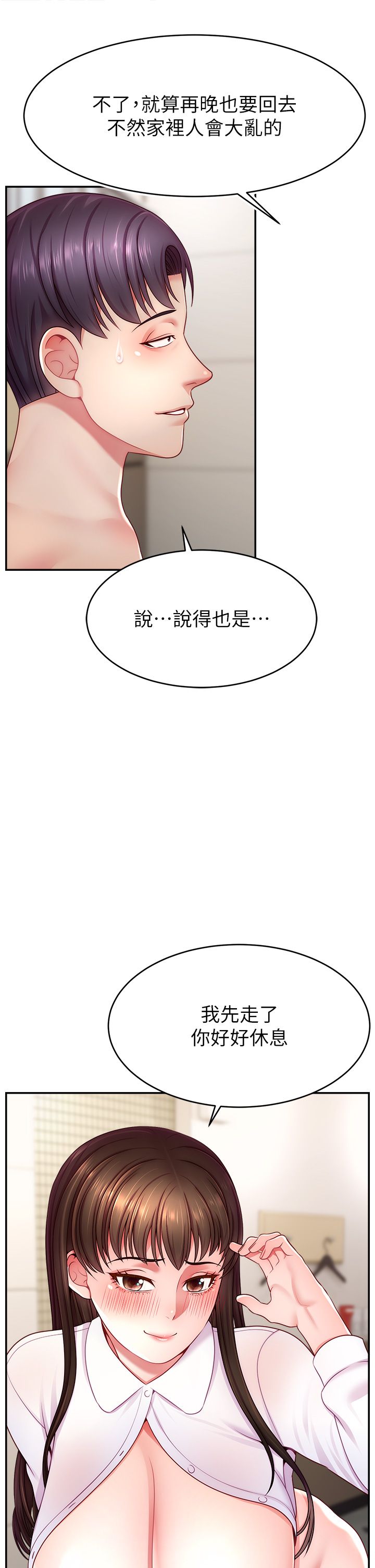 直播主的流量密码第41話-調教成我的專屬肉便器