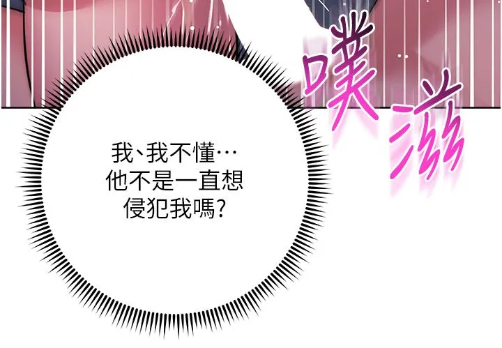 邊緣人的復仇第43話最終話-成功復仇的邊緣人!