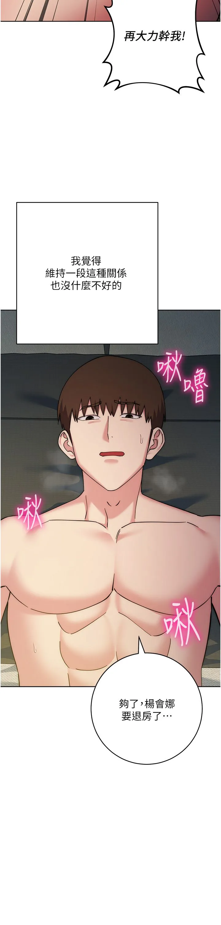 邊緣人的復仇第43話最終話-成功復仇的邊緣人!
