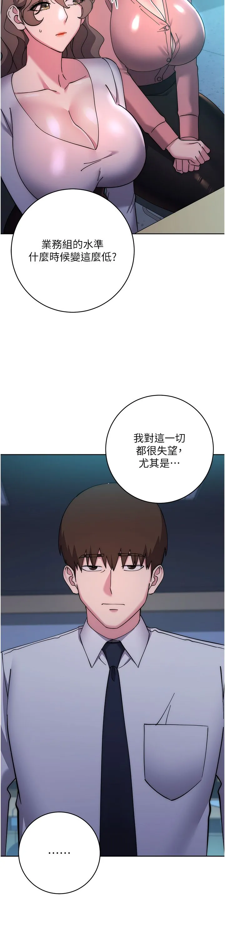 邊緣人的復仇第43話最終話-成功復仇的邊緣人!