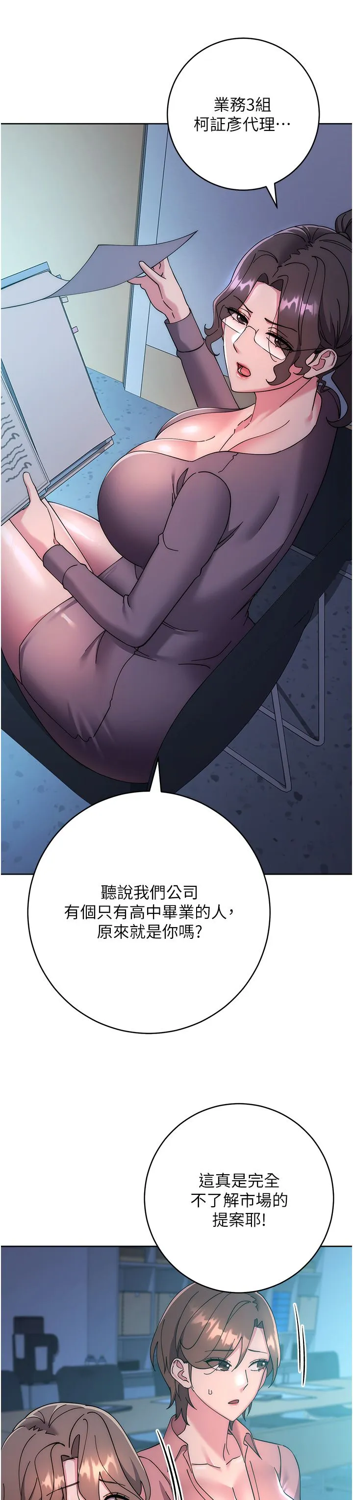 邊緣人的復仇第43話最終話-成功復仇的邊緣人!