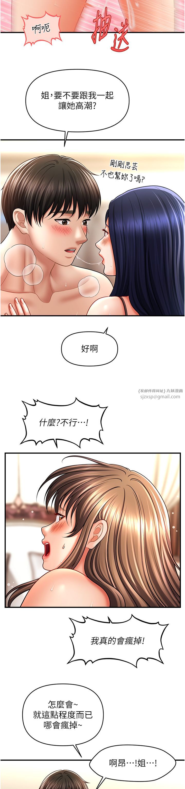 催眠撩法第32話-隔著小腹舔肉棒