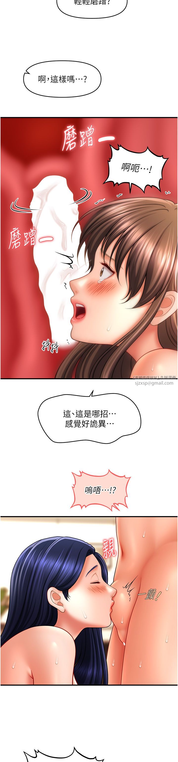 催眠撩法第32話-隔著小腹舔肉棒