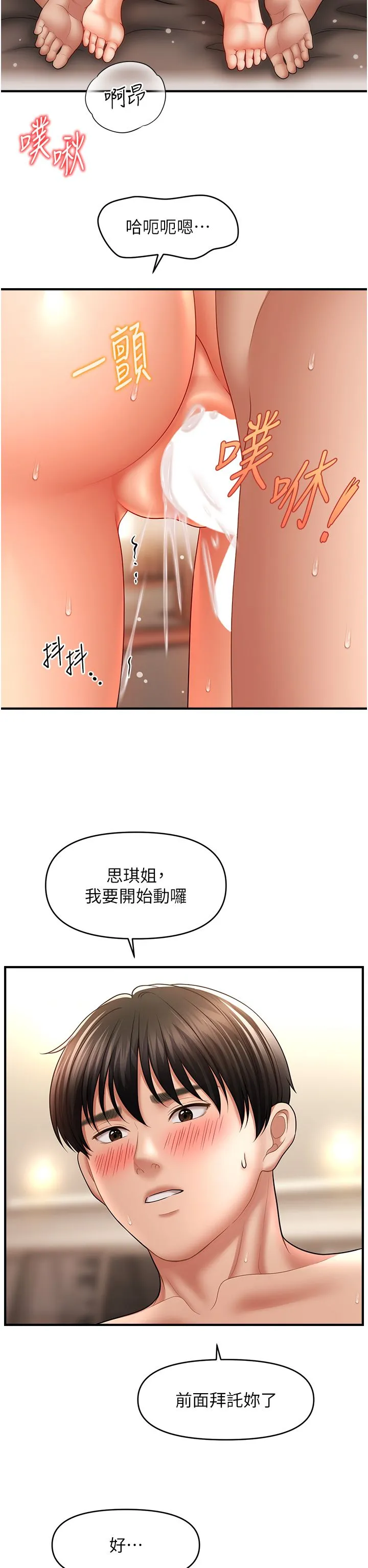 催眠撩法第32話-隔著小腹舔肉棒
