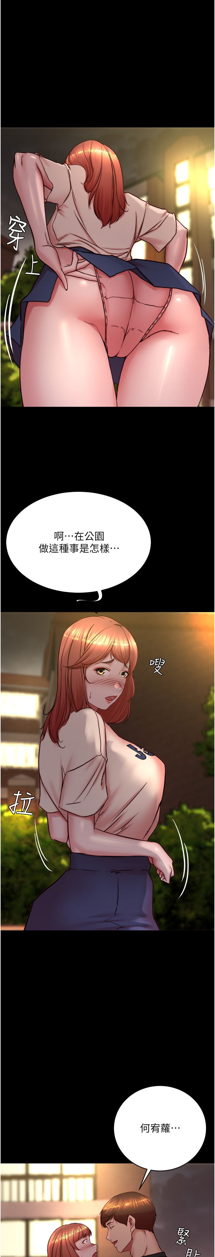 小裤裤笔记第196話-在老公回來前快點結束