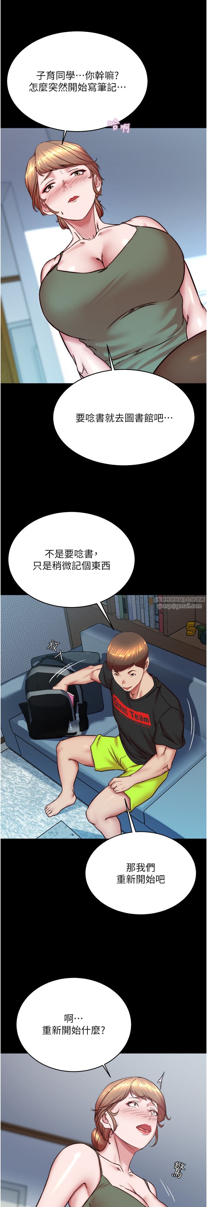 小裤裤笔记第196話-在老公回來前快點結束
