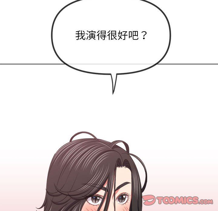 難纏小惡女第218話