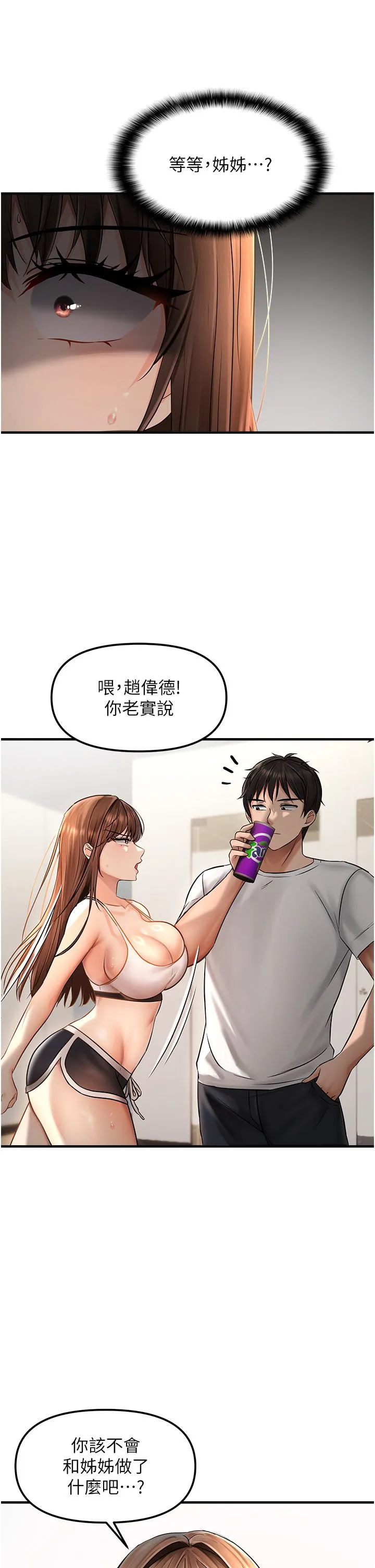 偏偏慾到妳第9話-來摩鐵不就為瞭那個?