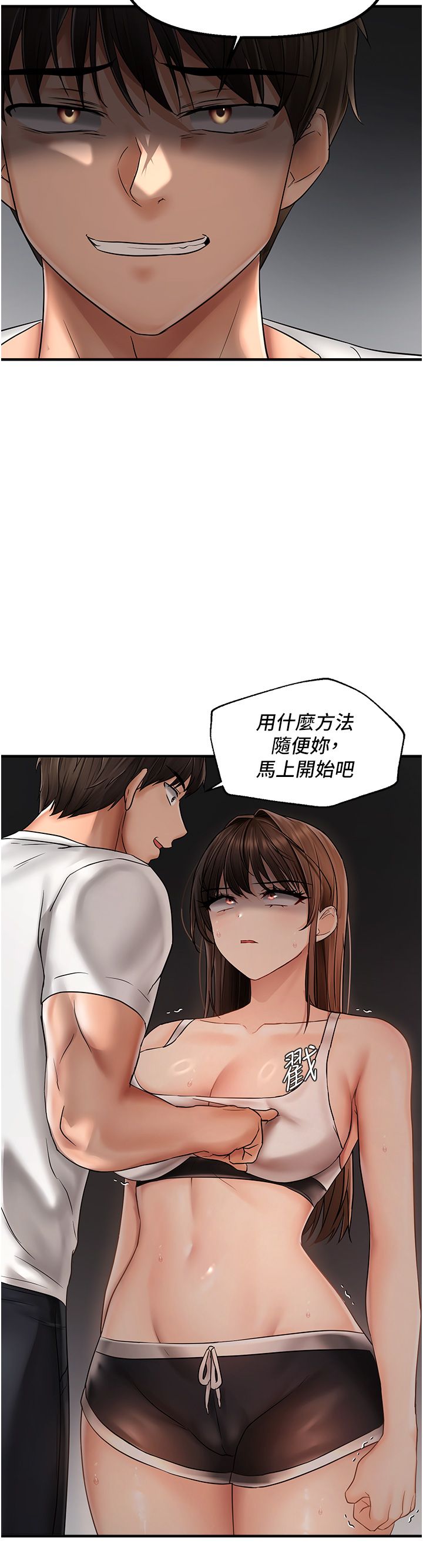 偏偏慾到妳第9話-來摩鐵不就為瞭那個?