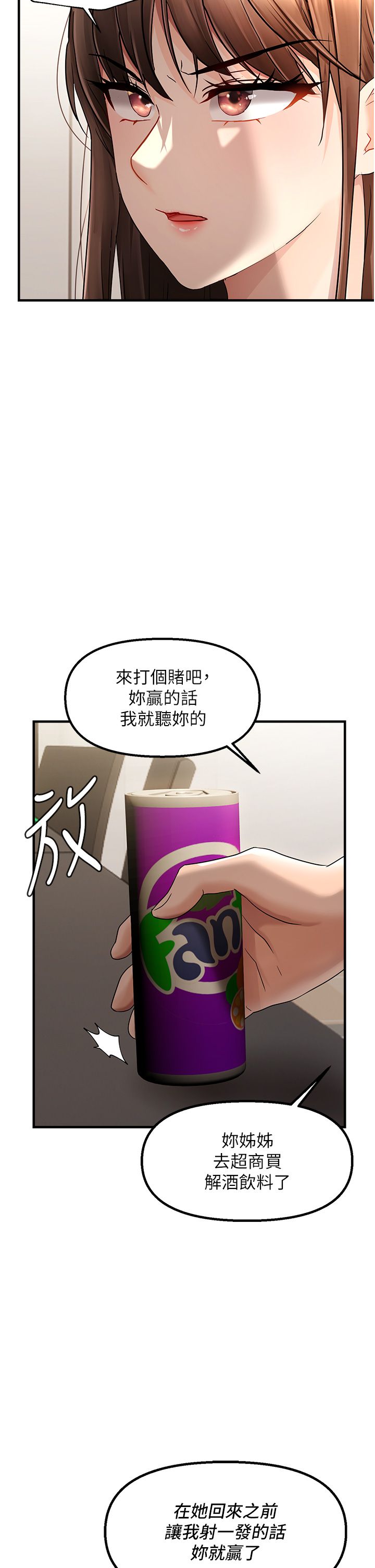 偏偏慾到妳第9話-來摩鐵不就為瞭那個?