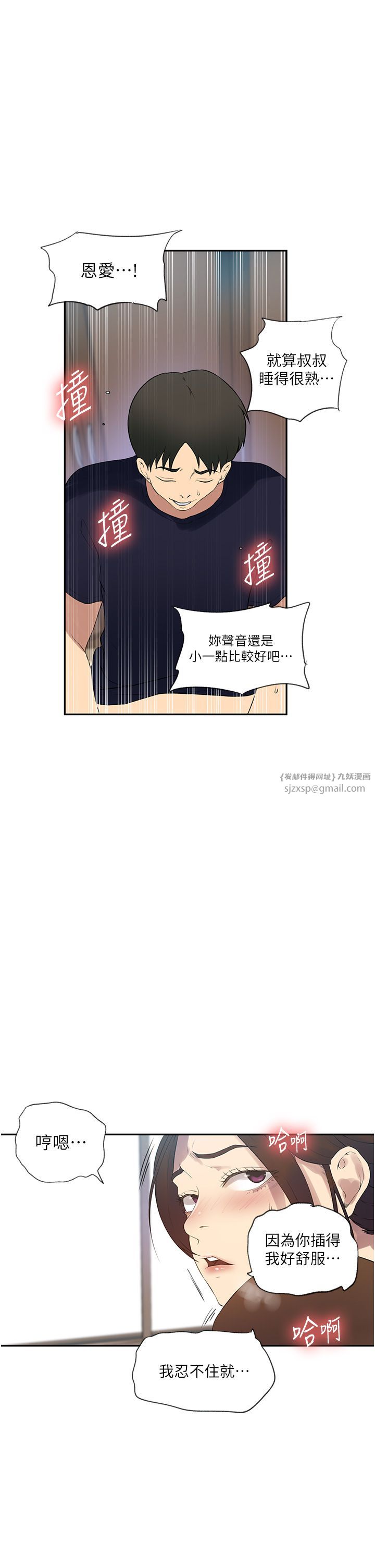 秘密教学第236話-玩火自焚