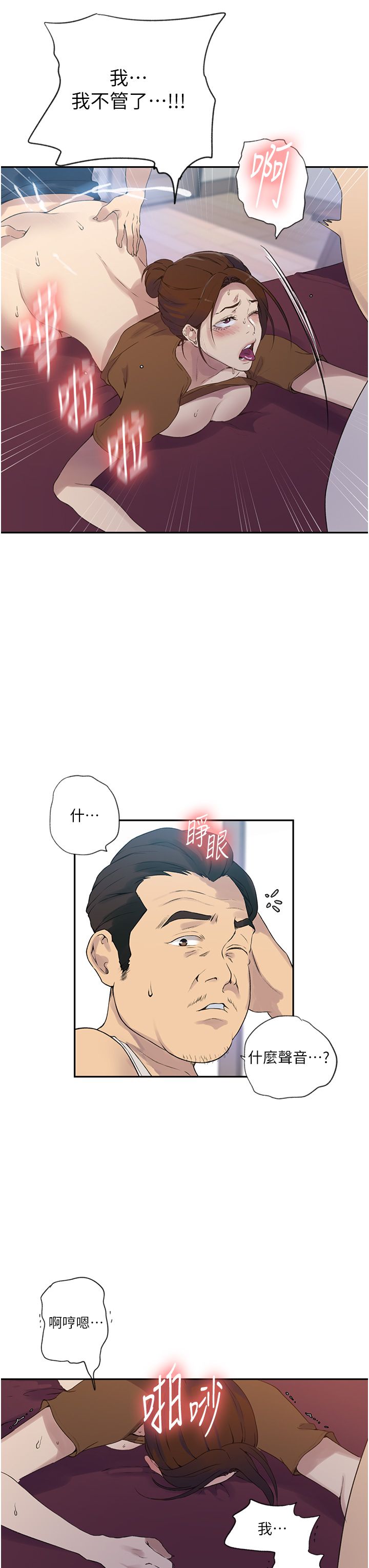 秘密教学第236話-玩火自焚