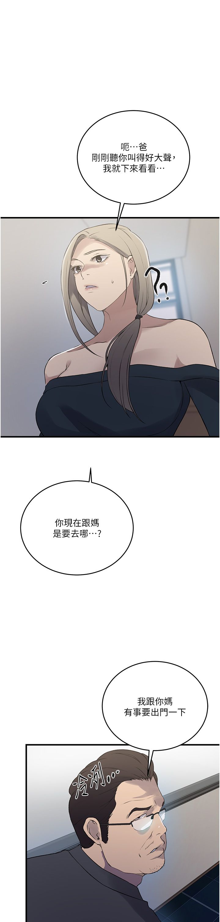 秘密教学第236話-玩火自焚