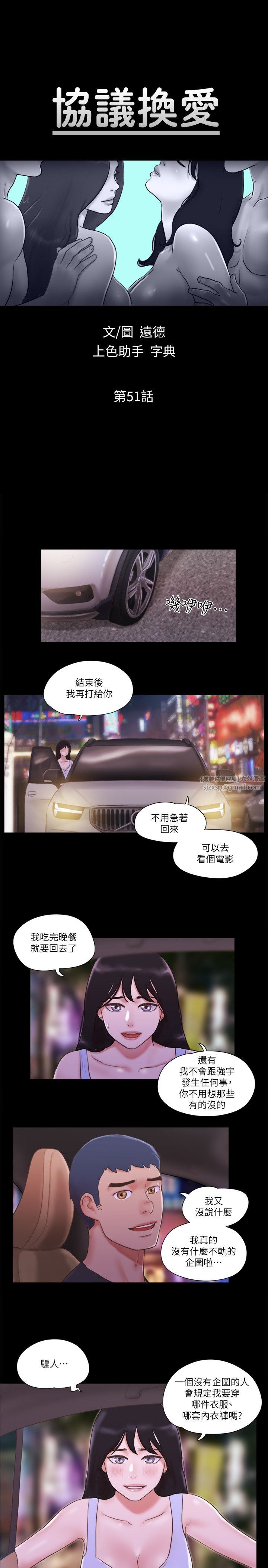 协议换爱(无码版)第51話-裸體模特兒韶恩