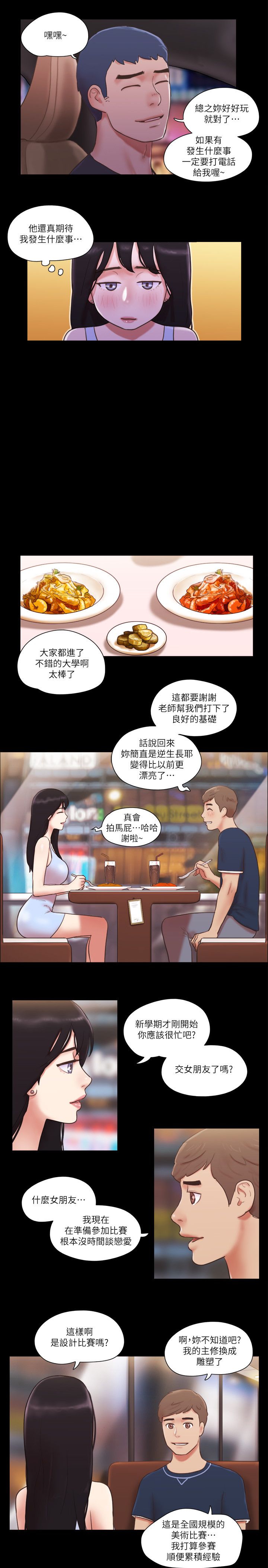 协议换爱(无码版)第51話-裸體模特兒韶恩