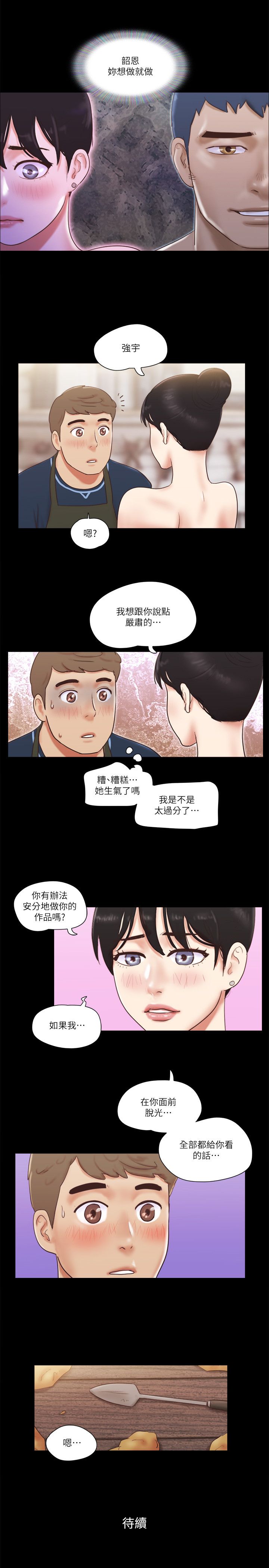 协议换爱(无码版)第51話-裸體模特兒韶恩