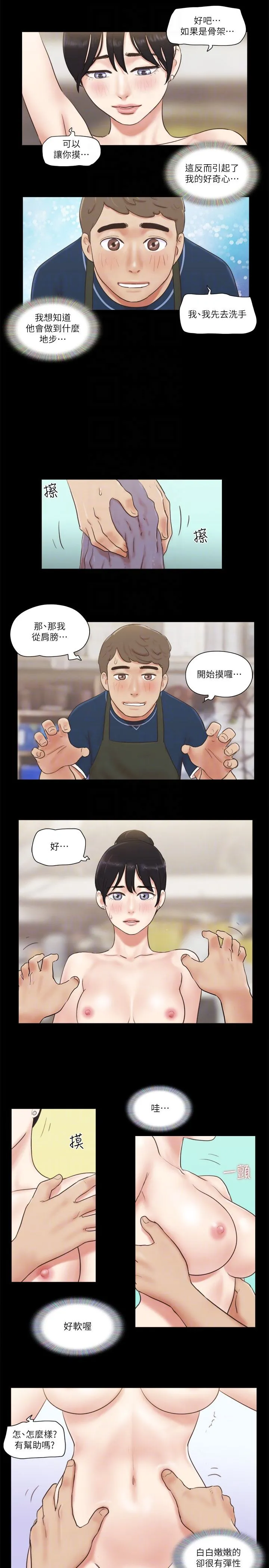 協議換愛(無碼版)第52話-說好不能摸的…