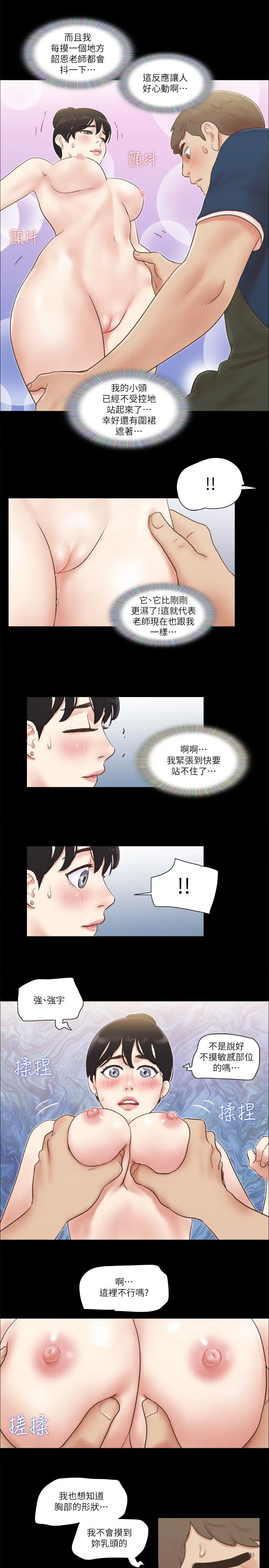 協議換愛(無碼版)第52話-說好不能摸的…