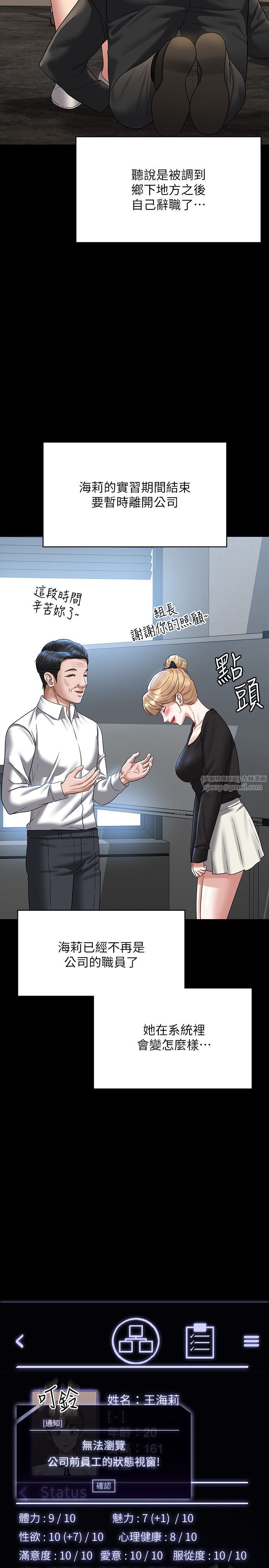 超级公务员第136話最終話-管理員的生活