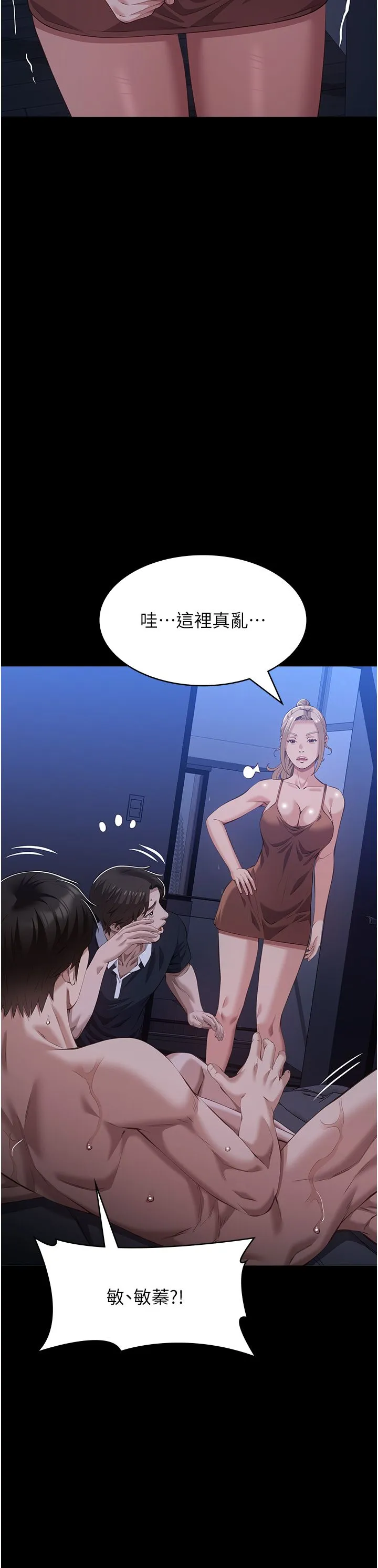 萬能履歷表第104話-無止境的墮落