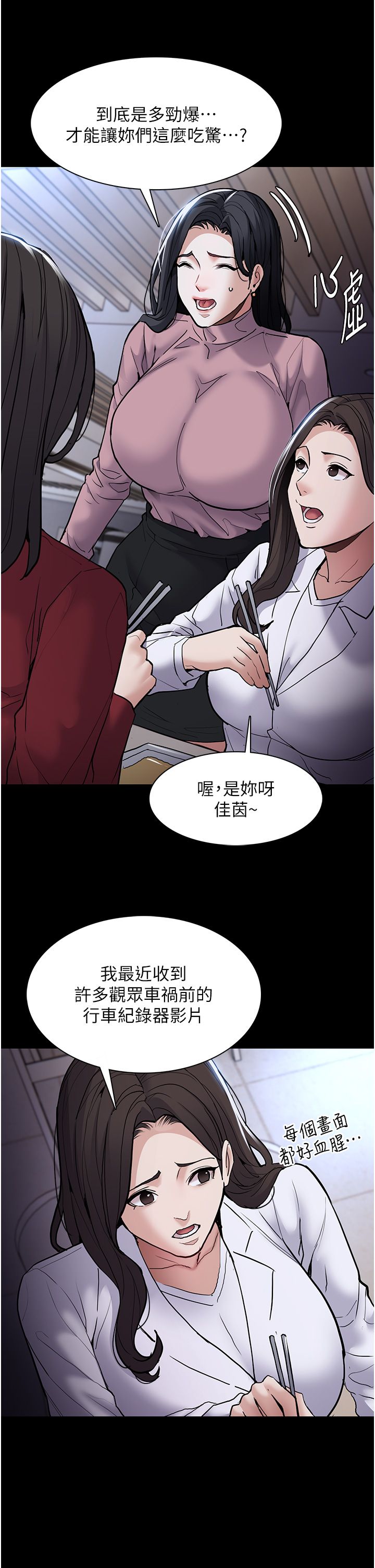 痴汉成瘾第95話-鐵面無私江彩希