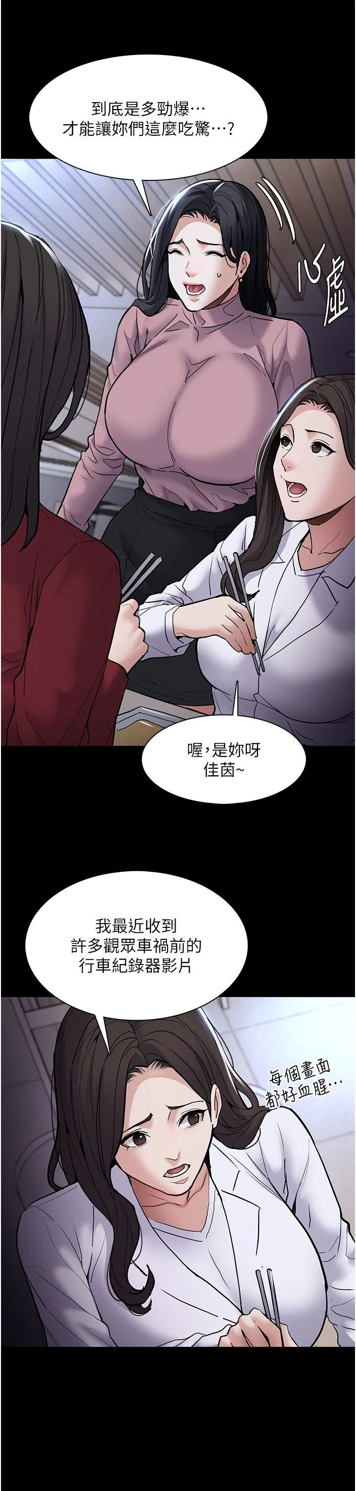 痴漢成癮第95話-鐵面無私江彩希