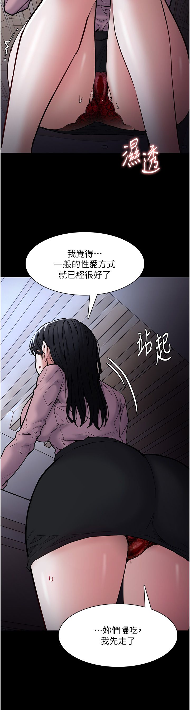 痴汉成瘾第95話-鐵面無私江彩希