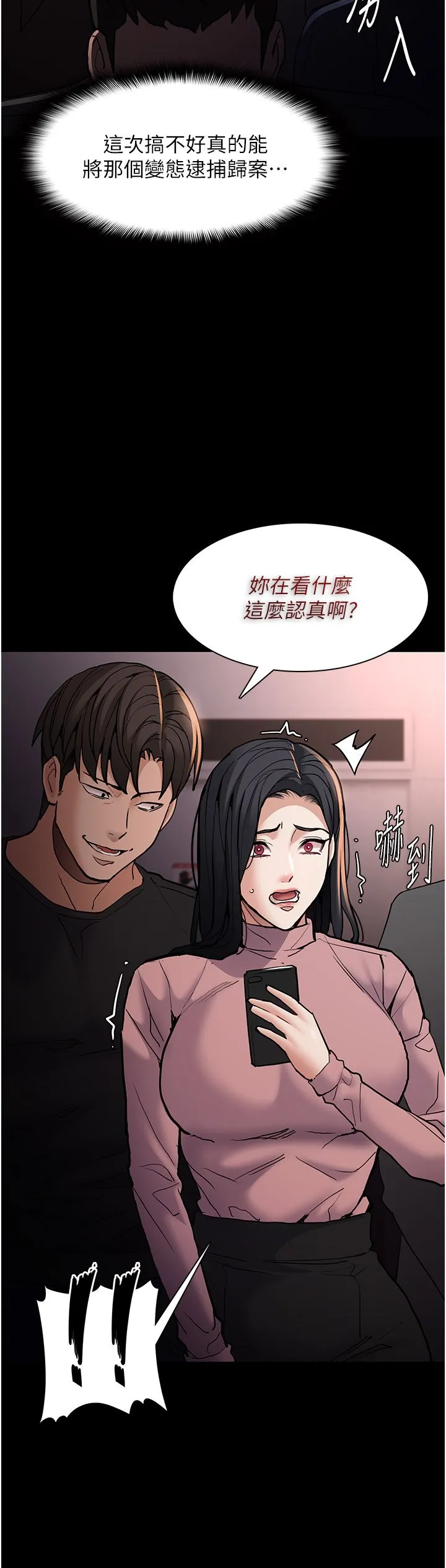 痴漢成癮第95話-鐵面無私江彩希
