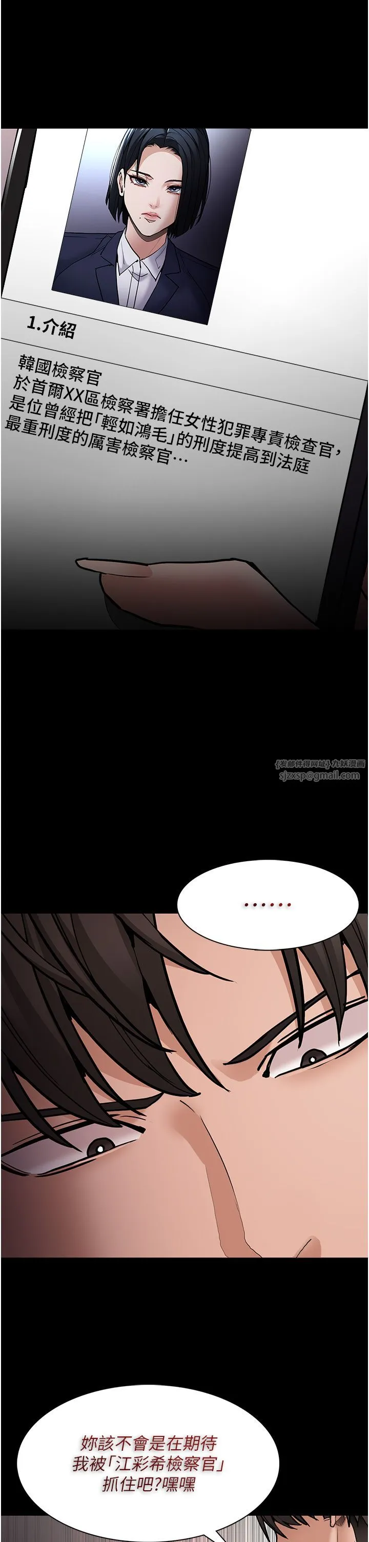 痴漢成癮第95話-鐵面無私江彩希
