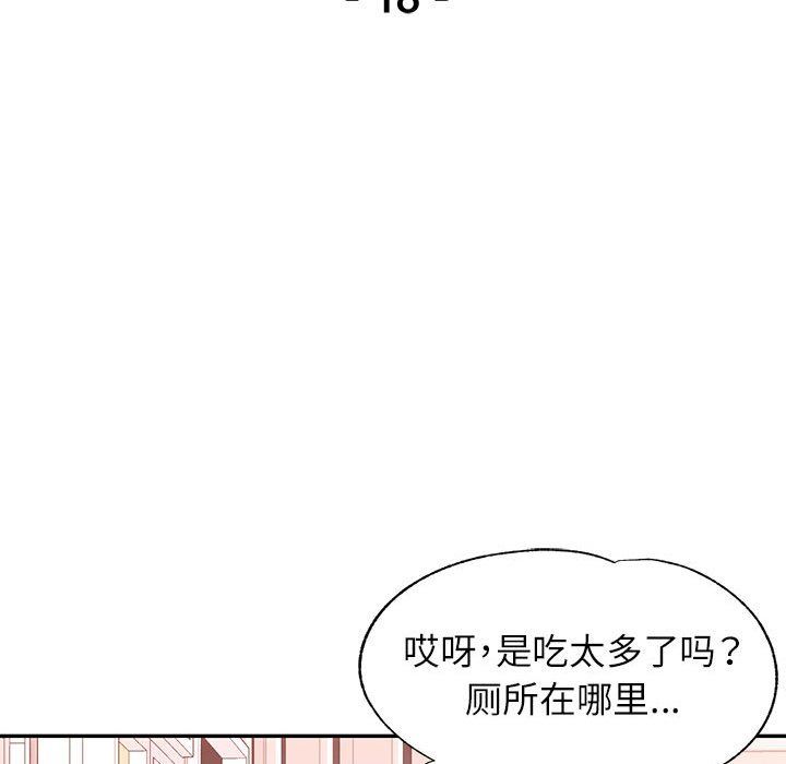可以爱你吗第18話