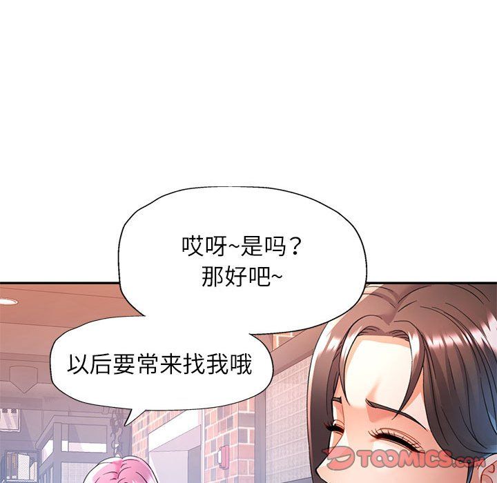 可以爱你吗第18話