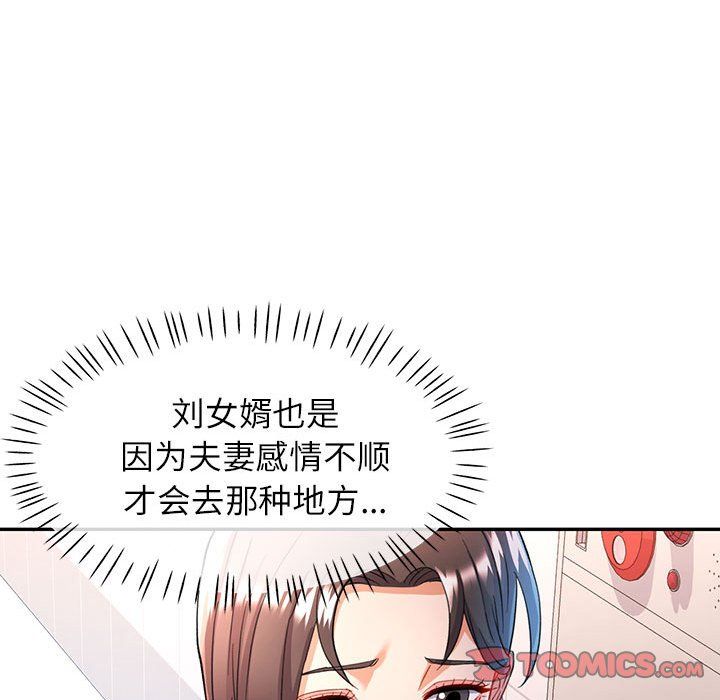 可以爱你吗第18話