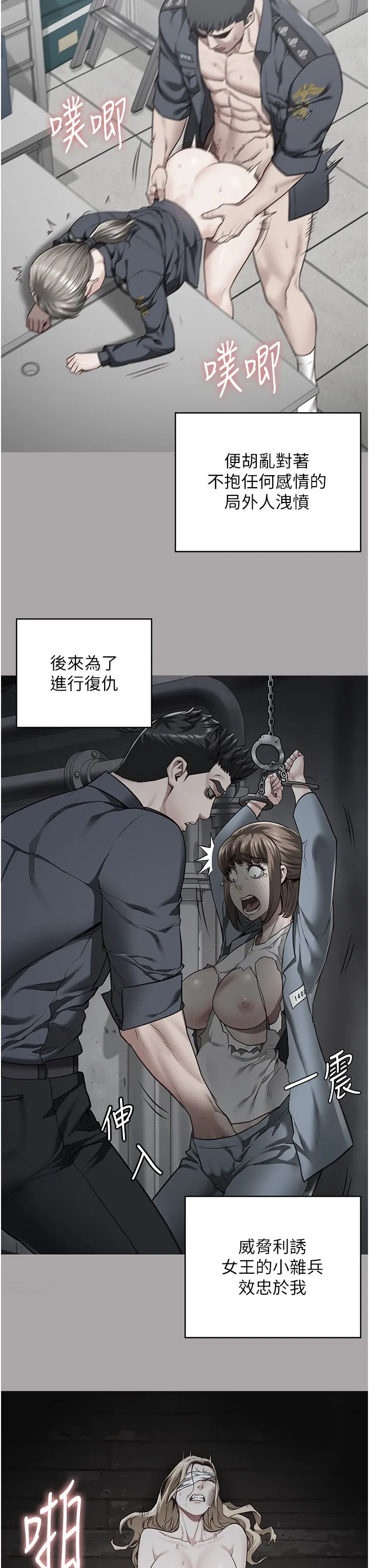 監獄女囚第73話-不準再接近我姐!