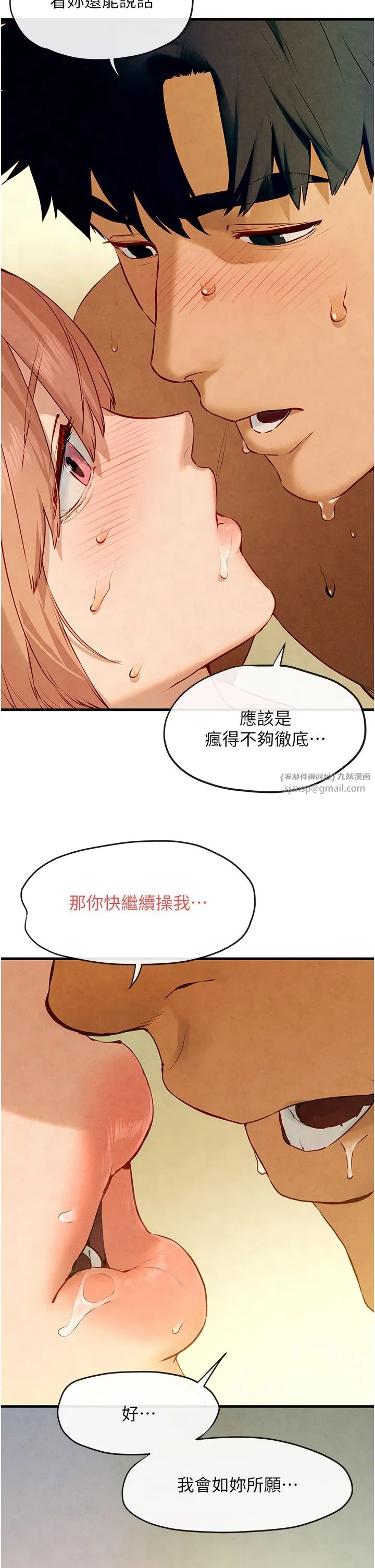 慾海交鋒第44話-可以帶我走嗎…?