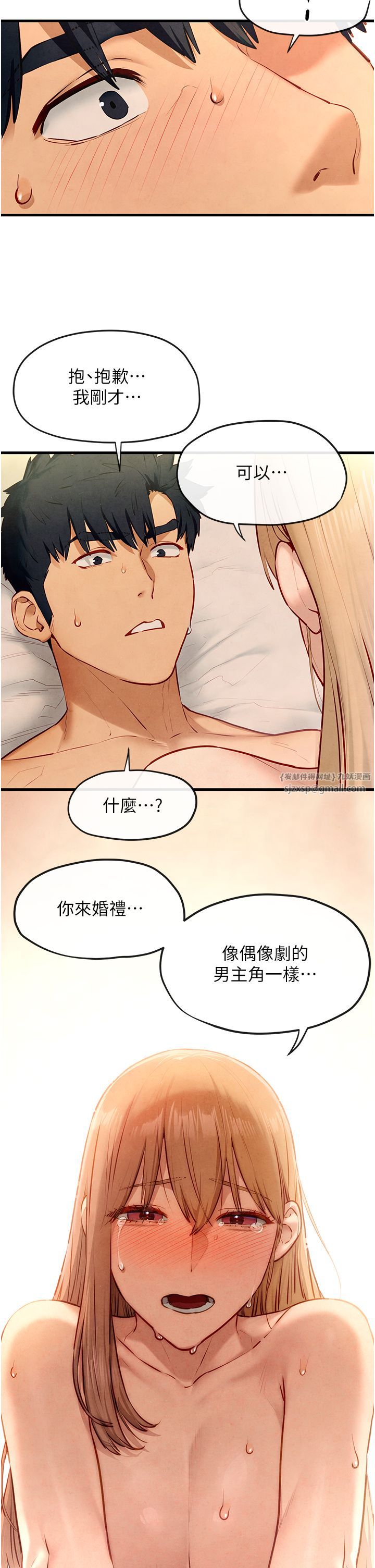 慾海交锋第44話-可以帶我走嗎…?