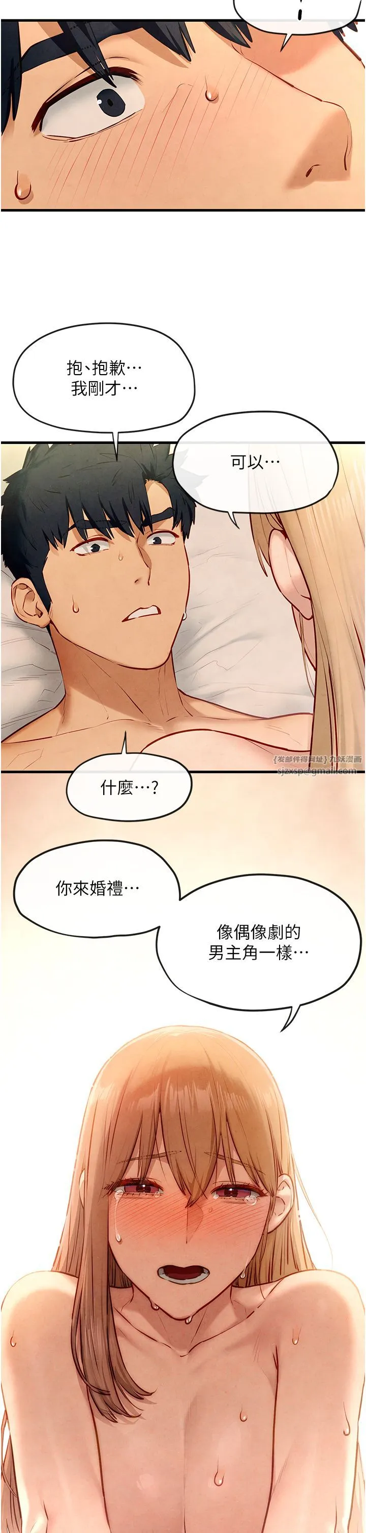 慾海交鋒第44話-可以帶我走嗎…?