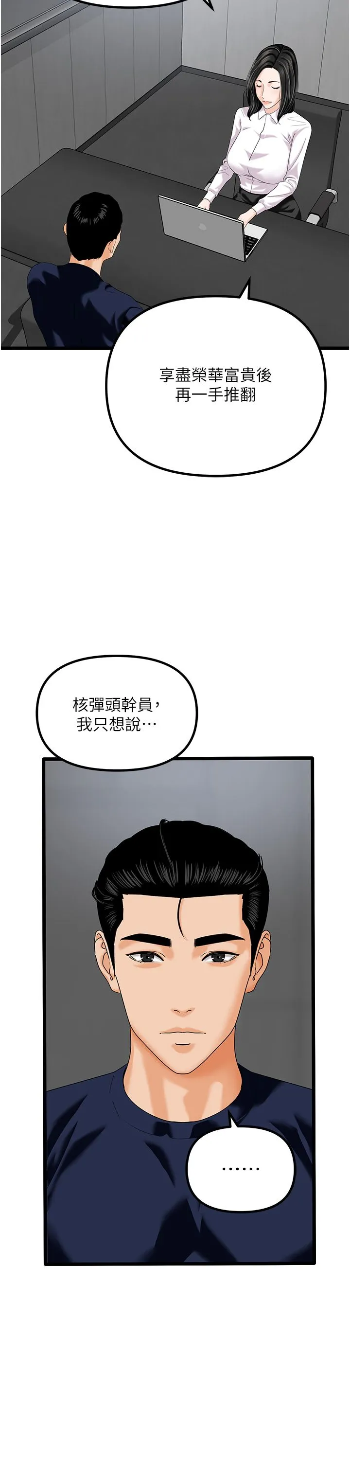 地表最屌臥底幹員第47話最終話-核武發射座標:蔓妮的心