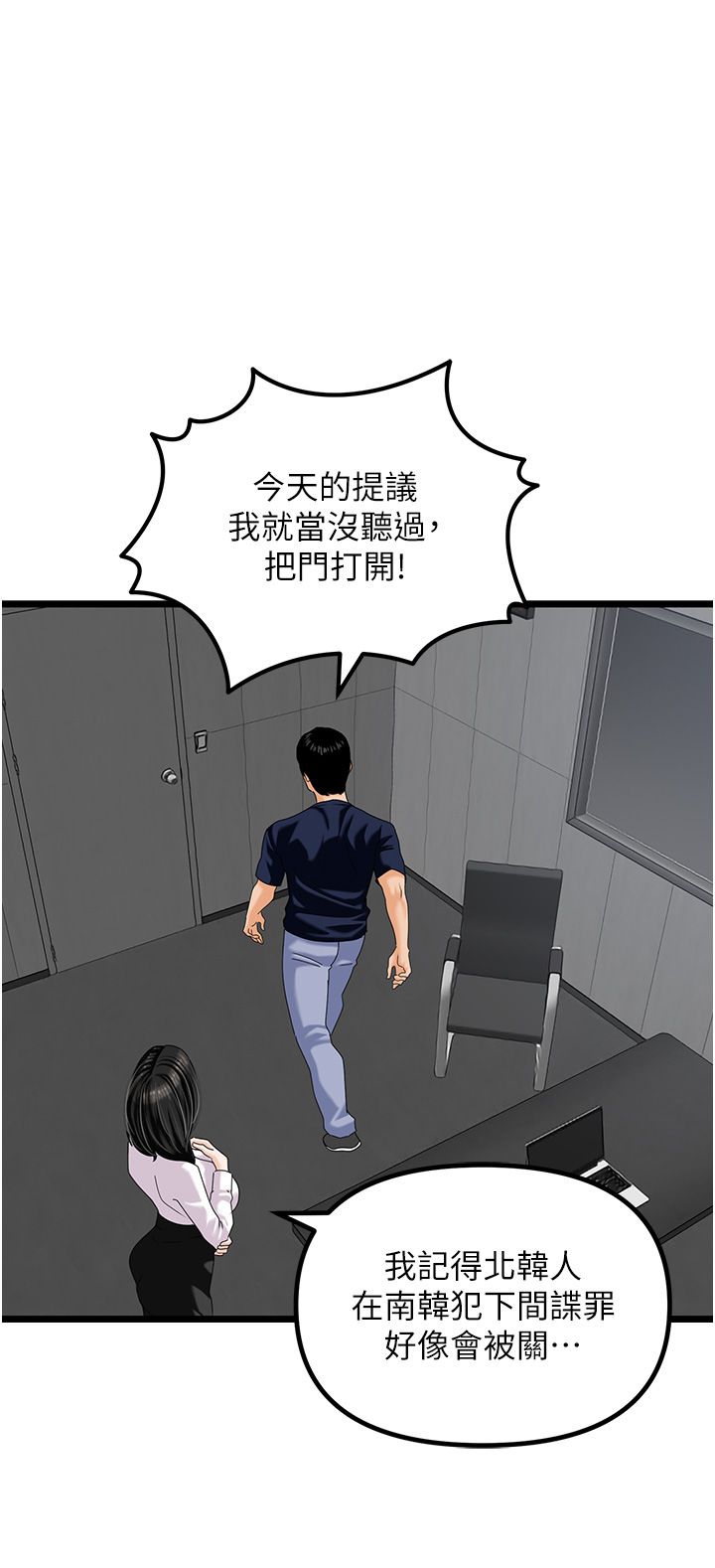地表最屌卧底干员第47話最終話-核武發射座標:蔓妮的心