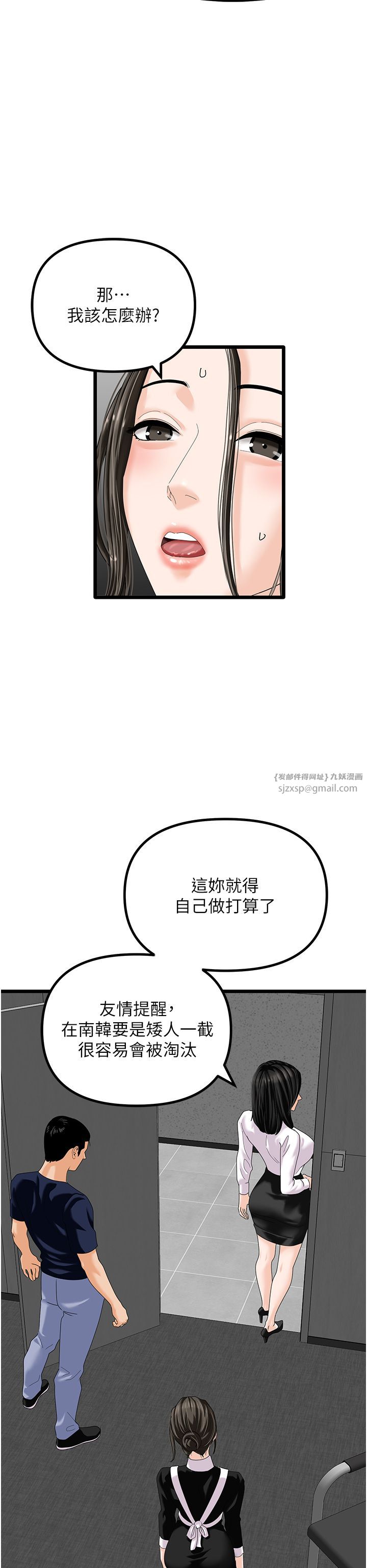 地表最屌卧底干员第47話最終話-核武發射座標:蔓妮的心