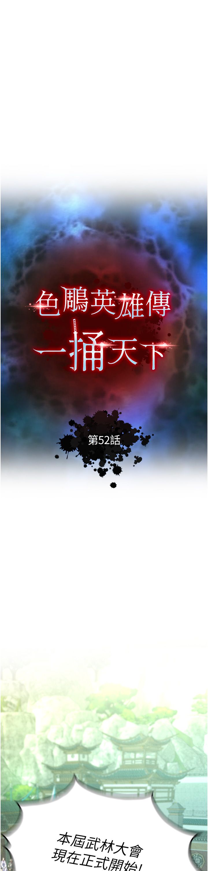色鵰英雄传:一捅天下第52話-覬覦女兒的淫魔父親