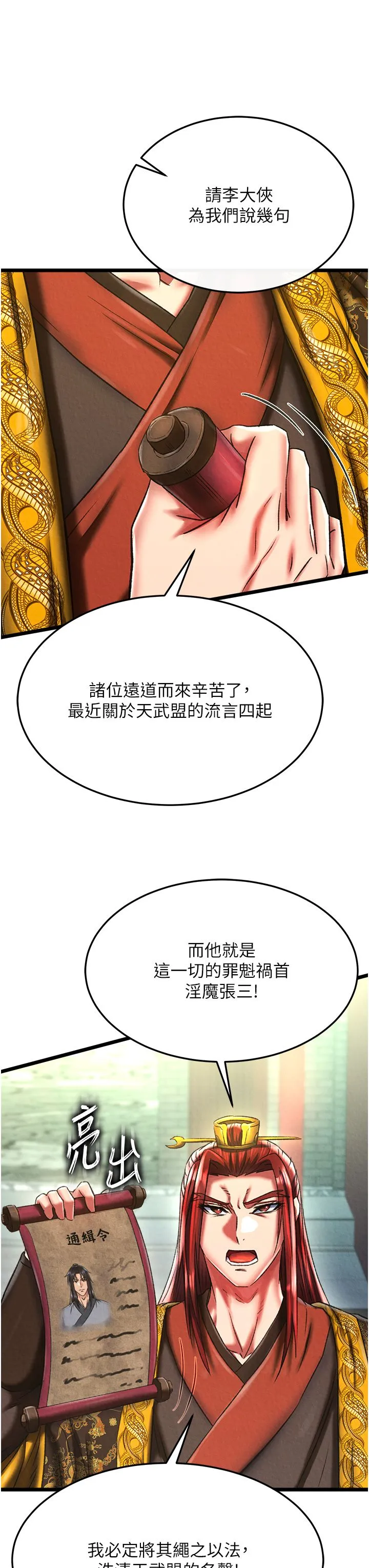 色鵰英雄傳:一捅天下第52話-覬覦女兒的淫魔父親